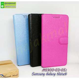 เคสหนังฝาพับ samsung note4 กรอบฝาพับซัมซุงโน๊ต4 ด้านในมีช่องใส่บัตร พร้อมส่งในไทย