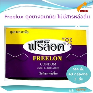 (exp.09.25)Freelox ถุงยางอนามัยฟรีล็อค (ไม่มีสารหล่อลื่น) Freelox condom (non lubicanted) 1 กล่องใหญ่