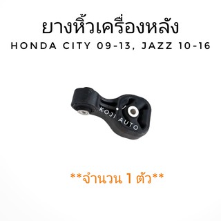 ยางหิ้วเครื่องหลัง ฮอนด้า ซิตี้ Honda City 2009-2014/ Honda Jazz 2010 - 2016