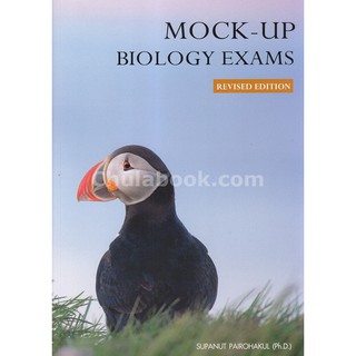 [ศูนย์หนังสือจุฬาฯ]  9786164742574 MOCK-UP BIOLOGY EXAMS