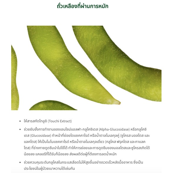 Green Tea Plus and Calow Nutrilite Amway กรีนทีพลัส ชาเขียว สารสกัดจาก ถั่วขาว นิวทริไลท์ แอมเวย์ อาหารเสริม ออกกำลังกาย - รูปที่ 6