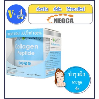 NEOCA Bioganic Collagen Peptide ขนาด 100 กรัม จำนวน 1 กล่อง ไบโอกานิคคอลลาเจนเปปไทด์ 100% จากญี่ปุ่น (P18)