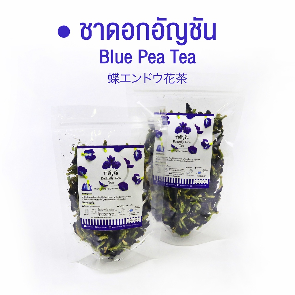 ชาอัญชัน ชาดอกอัญชัน Butterfly Pea Tea | ชาดอกไม้ ชาเพื่อสุขภาพ Organic