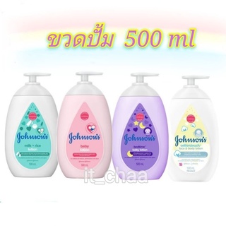 Johnsons Baby Lotion 500 ,300 ,200ml โลชั่นเด็ก จอห์นสัน เบบี้