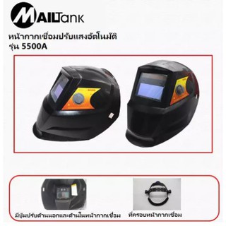 หน้ากากเชื่อมปรับแสงอัตโนมัติ รุ่น 5500 A มีปุ่มปรับด้านนอกและด้านใน