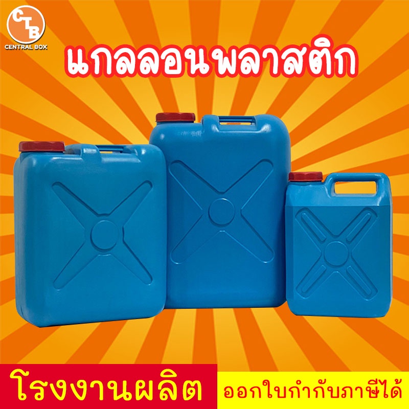 ถังน้ำ ** ของใหม่ ** แกลลอน ใหม่ 10 20 40 ลิตร ถังน้ำแกลลอน ถังใส่น้ำมันพลาสติก เนื้อหนา คุณภาพดี