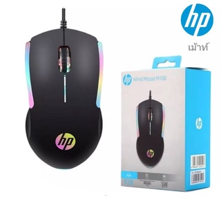 USB Optical Mouse HP GAMING (M160)  เม้าส์สาย