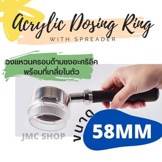 🚚พร้อมส่ง💯🔥 Acrylic Dosing  Ring 58mm with spreader วงแหวนครอบด้ามชงอะคริลิค พร้อมที่เกลี่ย โดสกาแฟ แหวนครอบ ด้ามชงกาแฟ