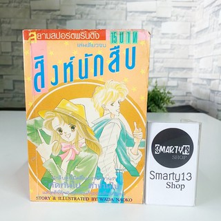 สิงห์นักสืบ (หนังสือการ์ตูน)