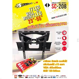 🚀ส่งฟรีเคอรี่🚚 PK ขายึดจอ 2 ขา LCD/LED TV SONICA SC-208 23"-55" ยืดได้ ติดผนัง - สีดำ - Black