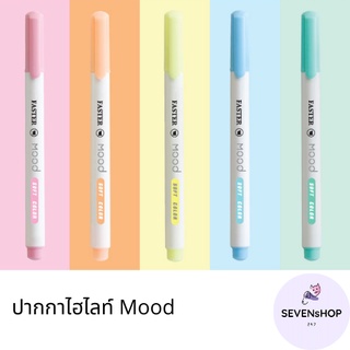 SEVENsHOP247 ปากกาไฮไลท์ Faster Mood หมึกแห้งไว กลิ่นไม่ฉุน