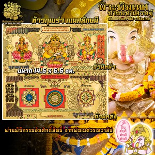 ॐ No.04 ธนบัตรแผ่นทอง ท้าวกุเบร่า คเนศลักษมี นำเข้าจากอินเดีย ผ่านพิธีอภิเษกจาก พิฆเนศวรเทวาลัย ॐ