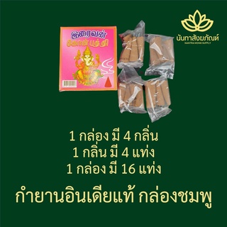 กำยาน กำยานอินเดีย กำยาน 4 กลิ่น กำยานหอม กล่องชมพู