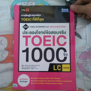 หนังสือ ประลองโจทย์ข้อสอบจริง TOEIC 1000 ข้อ LC