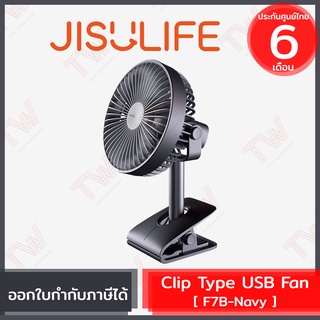 Jisulife F7B Clip Type USB Fan (Navy) พัดลมตั้งโต๊ะ แบบคลิปหนีบ สีน้ำเงินเข้ม ของแท้ ประกันศูนย์ไทย 6เดือน