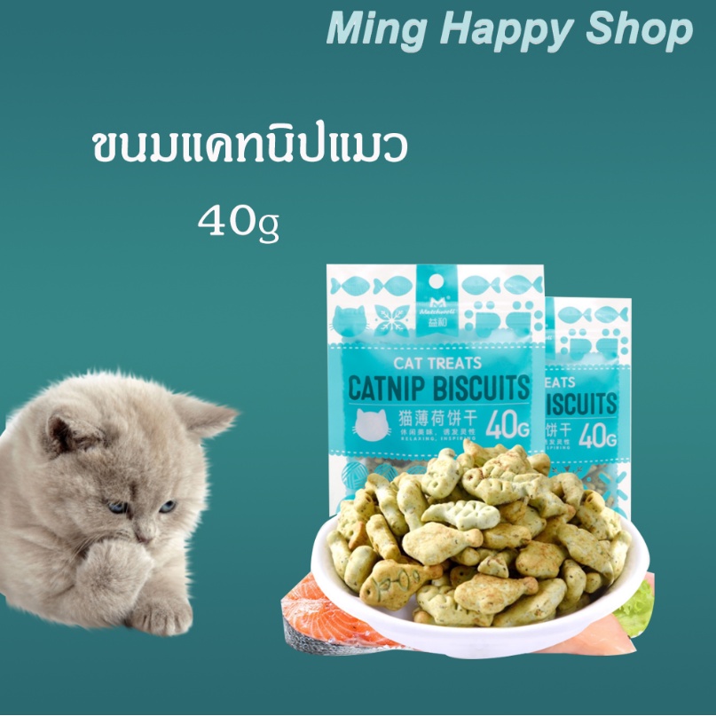 Ming ขนมแมว ขนมแคทนิปแมว คุกกี้แคทนิป คุกกี้ขัดฟันแมว พร้อมส่ง