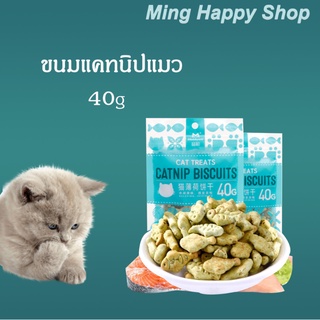 Ming ขนมแมว ขนมแคทนิปแมว คุกกี้แคทนิป คุกกี้ขัดฟันแมว พร้อมส่ง