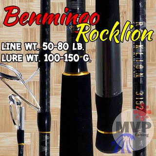 คันกระชาก IM9 Benmingo Rocklion 3152 PE:5-8