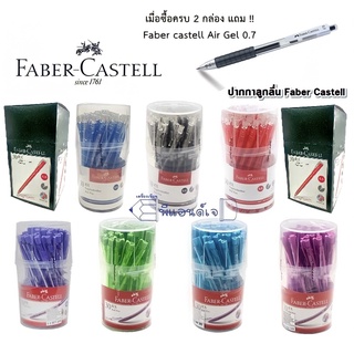 Faber-Castell RX5 ปากกา ลูกลื่น 0.5 มม. (ยกกระปุก 30 ด้าม) ** เมื่อซื้อครบ 2 กล่อง แถมปากกา Faber castell Air Gel 0.7 สีดำ 1 แท่ง **