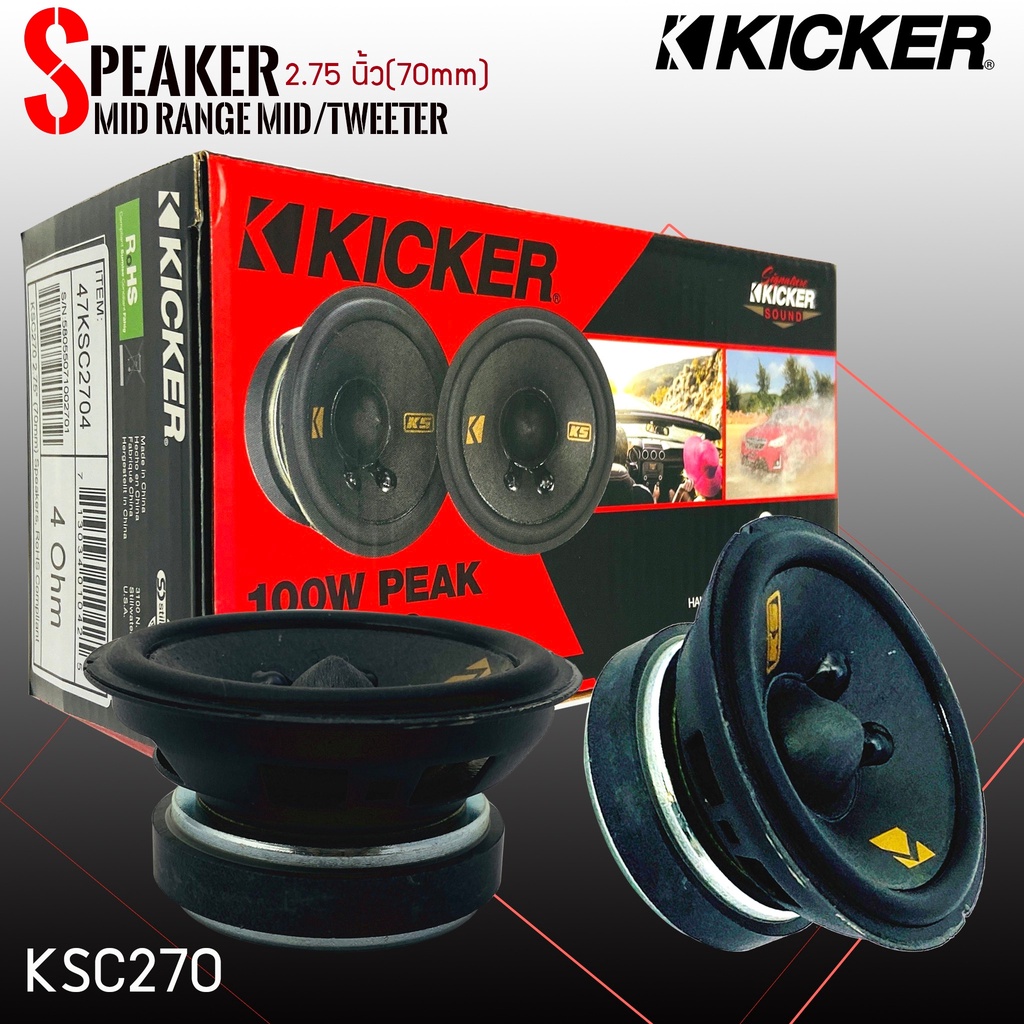 kicker 47KSC2704 ลำโพงกลาง 2.75 นิ้ว ลำโพง ลูกโดด 2.75 นิ้ว เครื่องเสียง ลำโพง รถยนต์ ลำโพง เสียง กล