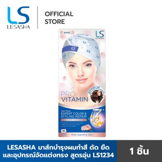 Lesasha มาส์กบำรุงผม สำหรับแห้งเสีย สูตรอุ่น LS1234 ผมทำสี ดัด ยืด และอุปกรณ์จัดแต่งทรงผม