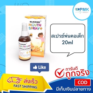 Mckrime mouth spray 20 ml สเปรย์พ่นคอเด็ก