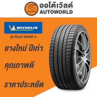 205/50R16 MICHELIN PILOT SPORT 4 ยางปี 2021(สัปดาห์.50)