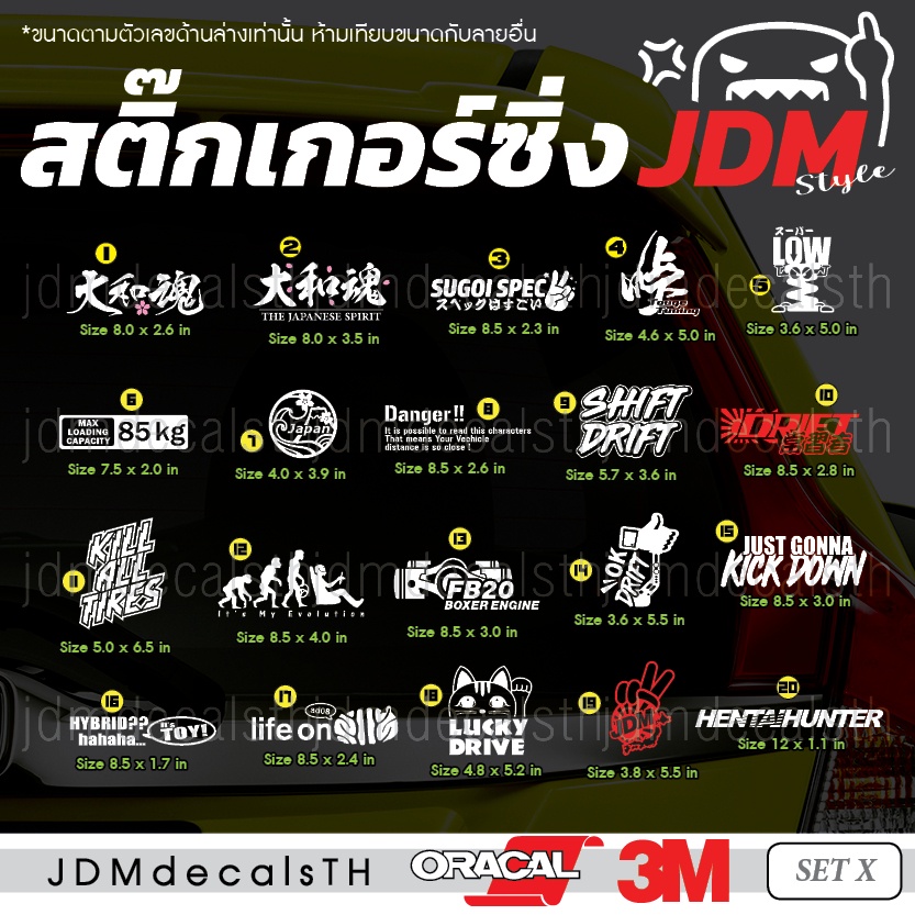 สติ๊กเกอร์ แต่งรถ แนวญี่ปุ่น Sticker JDM ชุด X