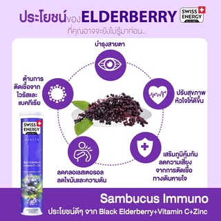 (ฟรีของแถม) #เพิ่มภูมิคุ้มกัน Swiss Energy Sambucus Immuno วิตามินเม็ดฟู่ แซมบูคัส แก้ภูมิแพ้ ไซนัส ไข้หวัด SAM-4