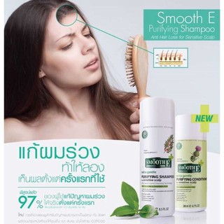 **หมดอายุปี2022-23  SMOOTH E Extra Gentle Purifying Shampoo / Conditioner Anti Hair loss 100 / 250 ml. แชมพู