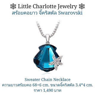 สร้อยคอยาว จี้คริสตัล Crystals from Swarovski