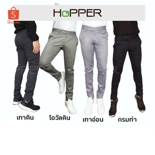 ราคากางเกงสแล็ค Hopper Progress ผ้ายืด Super Skinny (เดฟ) 4 สี