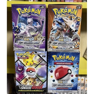 Pokemon Starter Deck ราคาพิเศษ การ์ดโปเกมอน