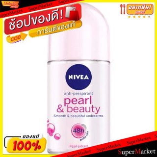 ✨ขายดี✨ NIVEA PEARL&amp;BEAUTY ROLLON นีเวีย เพิร์ลแอนด์บิวตี้ โรลออนระงับกลิ่นกาย สำหรับผู้หญิง (สินค้ามีตัวเลือกตามขนาด) ร