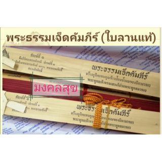 พระธรรมเจ็ดคัมภีร์ ใบลานแท้