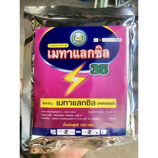 เมทาแลคซิล สารป้องกัน กำจัดเชื้อรา🦠 เนื้อชมพู ขนาด 100 กรัม