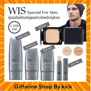 ส่งฟรี Wis Giffarine วิส กิฟฟารีน ชุดดูแลผิวผู้ชาย Wis Specialty For Men เสริมสร้างเสน่ห์ เพิ่มความมั่นใจ ไม่ตกเทรน