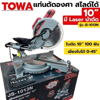 TOWA แท่นตัดองศา สไลด์ได้ 10 นิ้ว พร้อมเลเซอร์วัดชิ้นงาน พิเศษ!!! รุ่นใหม่ มีเลเซอร์  รุ่น JS-1013N