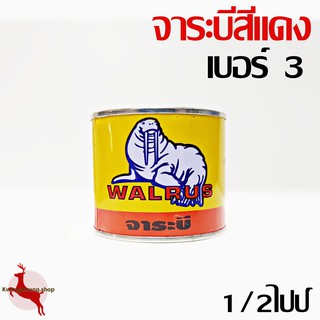 จาระบี จารบี สีแดง เบอร์3 Grease ขนาด 1/2 ไปร์ ตราวอรัส แมวน้ำ WALRUS