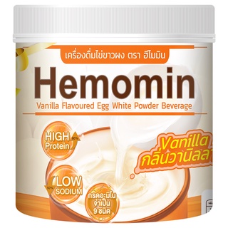 Hemomin โปรตีนไข่ขาวชนิดผง กลิ่นวนิลลา 400 กรัม