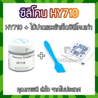 HY710 Halnziye Silicone ซิลิโคน ระบายความร้อน Thermal Grease Paste แบบขวด 20กรัม