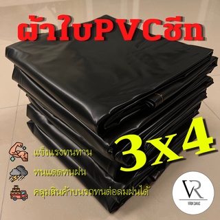 ผ้าใบPVCชีท 2x3,3x3,3x4 (หลาxหลา),ผ้าใบกันแดดกันฝน,ผ้าใบกันสาด,คลุมของบนรถ,กราวชีท,ประหยัดคุ้มค่าคุ้มราคา,แข็งแรงทนทาน