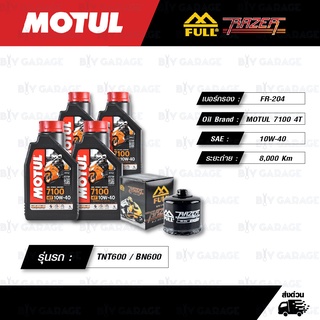 FULL RAZER ชุดถ่ายน้ำมันเครื่อง MOTUL 7100 4T [ 10w-40 ] สำหรับ Benelli TRK502 / TNT600 / BN600