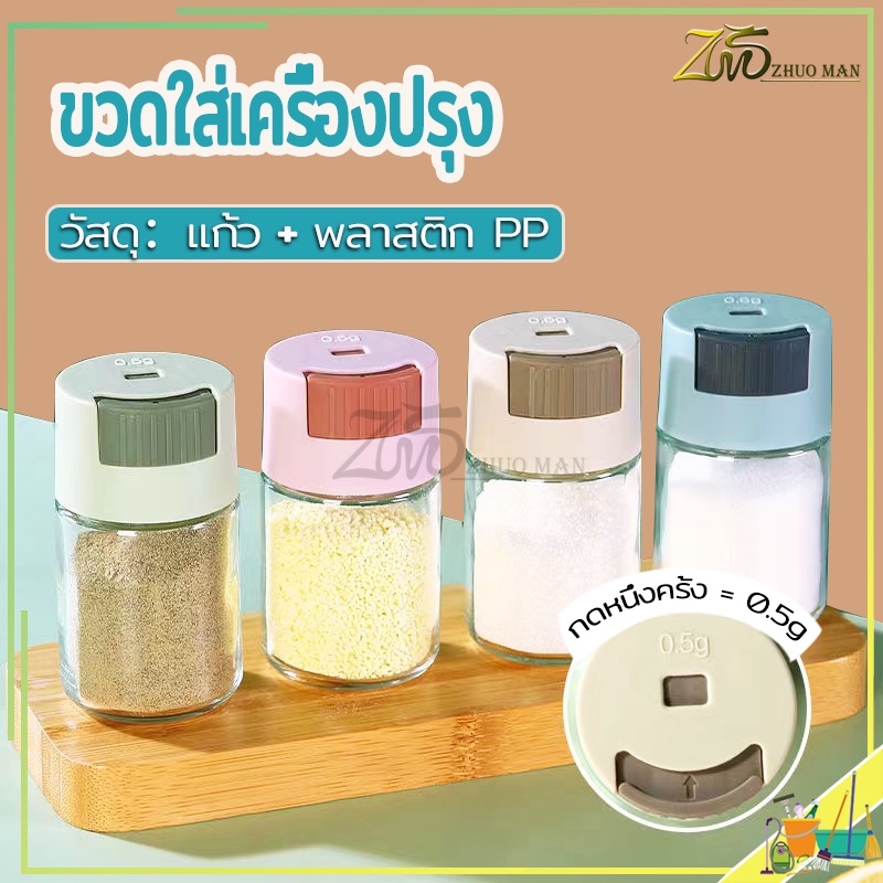 ซื้อ ขวดใส่เครื่องปรุง กด 0.5g หนึ่งครั้ง เครื่องครัว วัสดุเป็นแก้ว ฝาปิด ซิลิโคนซีลป้องกันการรั่วซึม 216g