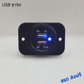 Usb ชาร์ท และ บอกปริมาณแบตใช้ในรถยนต์