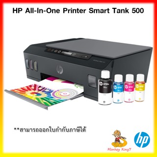 HP Smart Tank 500 All-in-One (NEW)  รับประกัน 2 ปี By MonkeyKing7