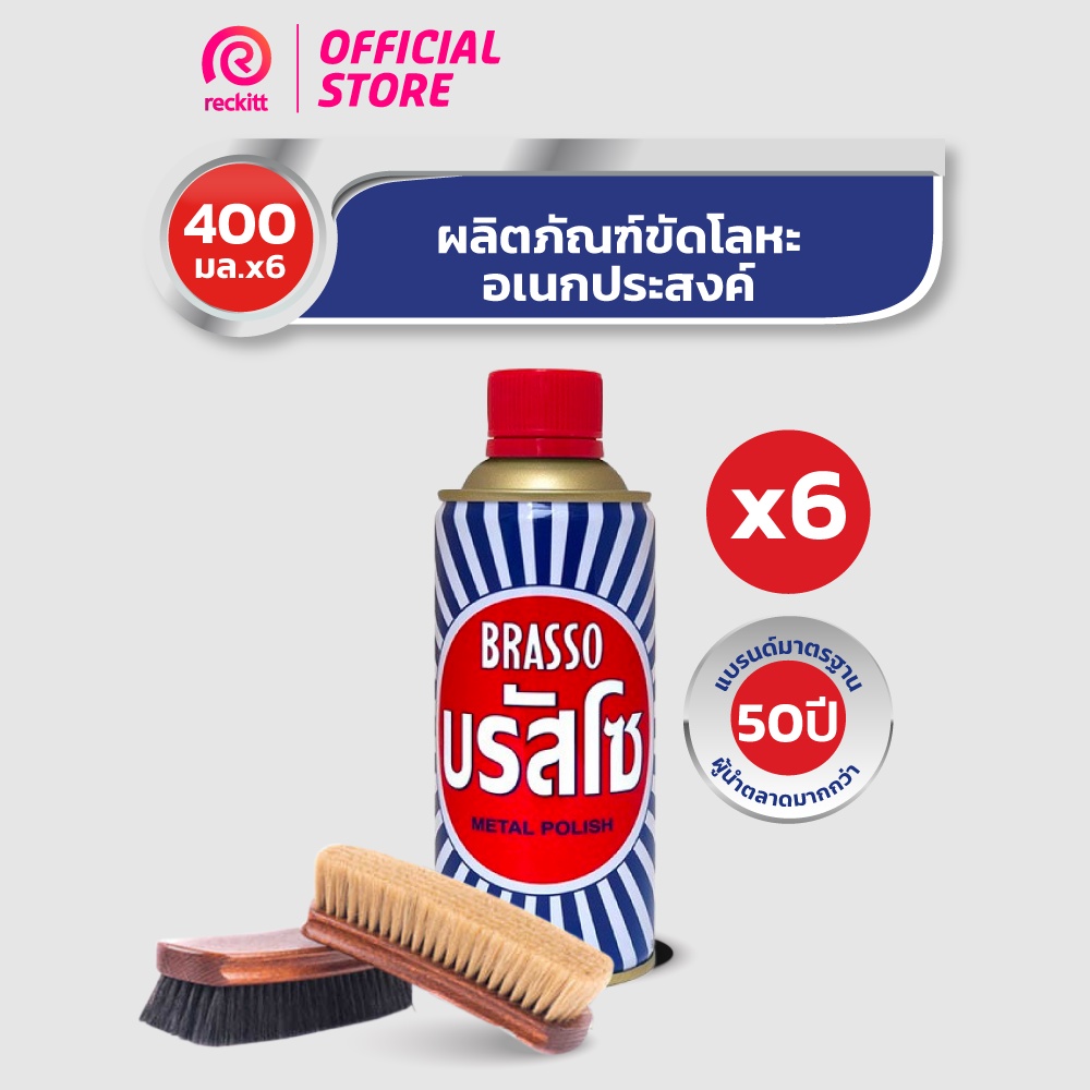 Brasso บรัสโซ น้ำยาขัดโลหะ 400 มล. X แพ็ค 6