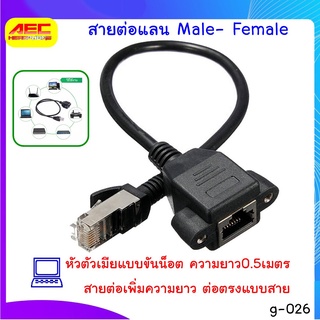 [พร้อมส่งจากไทย]สายต่อแลน Lan Male- Female สายต่อเพิ่มความยาว ยาว50 ซม.ต่อตรงแบบสาย หัวตัวเมียแบบขันน็อต