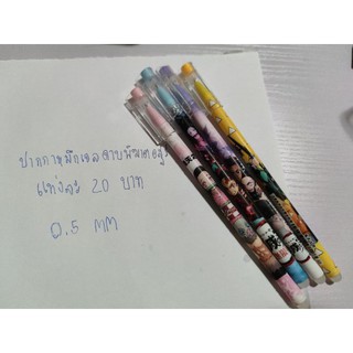 ปากกาหมึกเจลน้ำเงินลบได้ ลายดาบพิฆาตอสูร