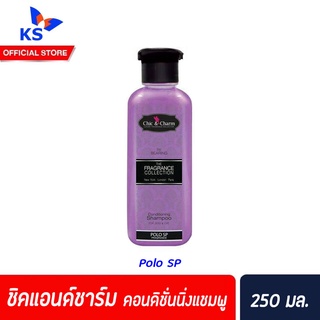 ชิคแอนด์ชาร์ม คอนดิชั่นนิ่งแชมพู Chic &amp; Charm Conditioning Shampoo มีขนาด Chic&amp;Charm แชมพู 250มล. Polo SP(1739)